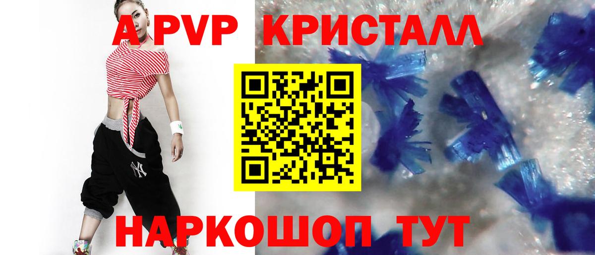Alfa_PVP Crystall Королёв