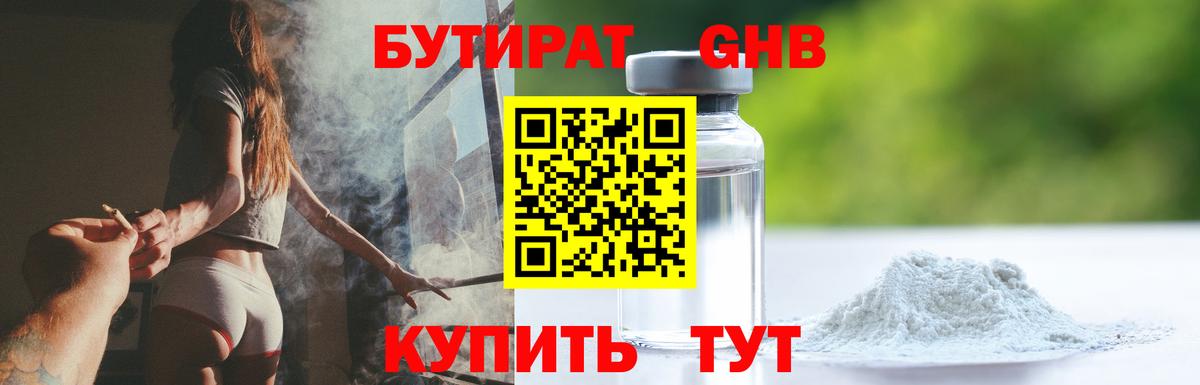 БУТИРАТ 99%  Вход с VPN  Королёв 