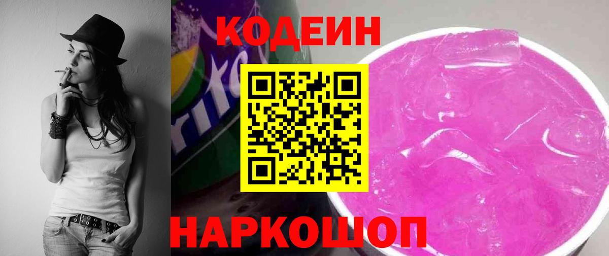 Королёв  Codein Purple Drank  Кодеин напиток Lean (лин)  Вход с VPN 