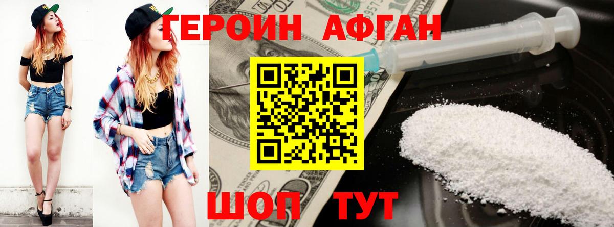 ГЕРОИН афганец  Вход с VPN  Королёв 
