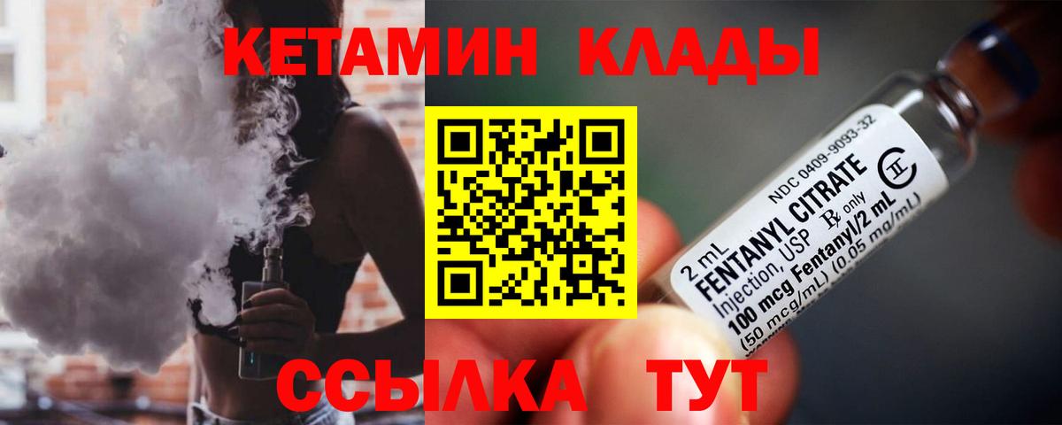 Королёв  КЕТАМИН VHQ  Вход с VPN 