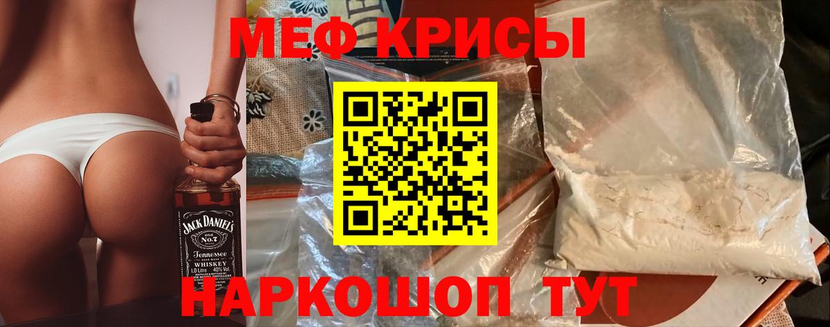 Меф мяу мяу мука Королёв