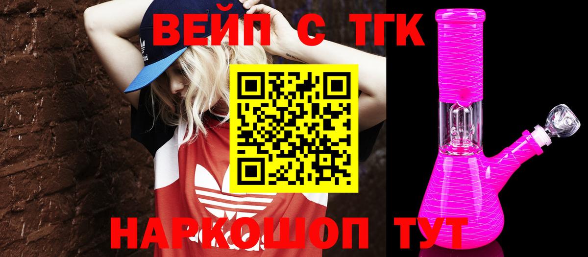 ТГК вейп с тгк Королёв